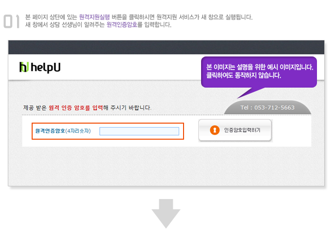 원격인증암호 입력 예시 이미지