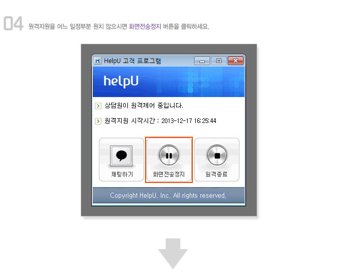 화면전송정지 예시 이미지