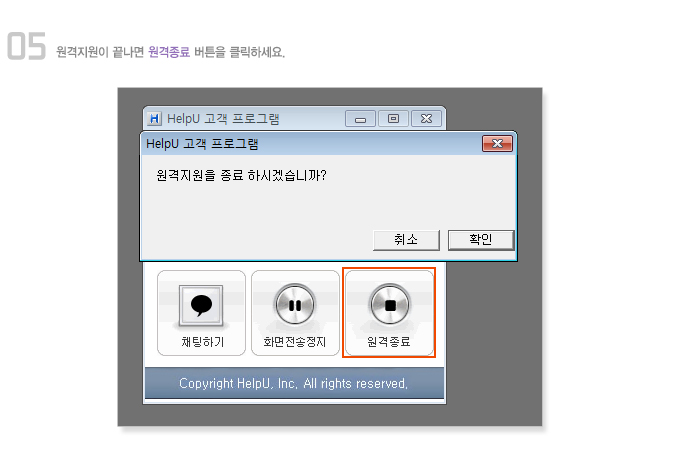 원격종료 예시 이미지